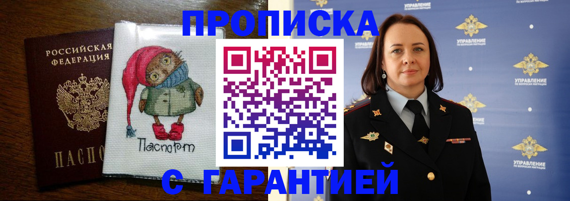 прописка гарантия в Геленджике