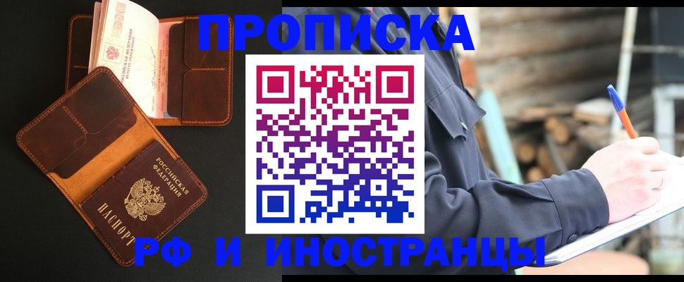 прописка 2025 в Геленджике