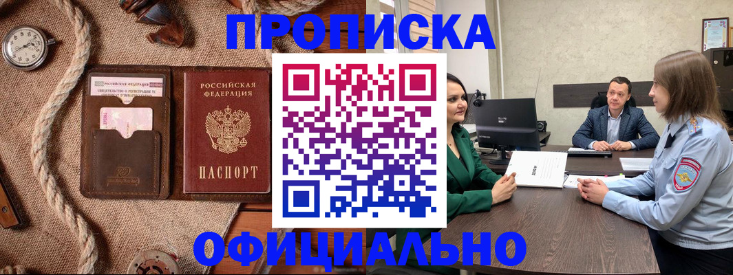 купить прописку в Геленджике