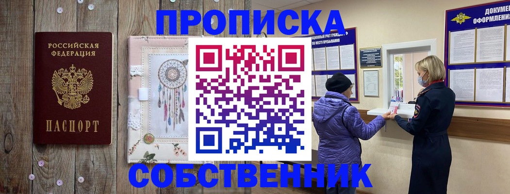 временная регистрация в Геленджике