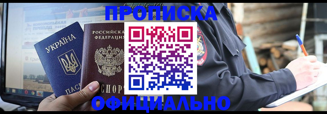 прописка гарантия в Геленджике