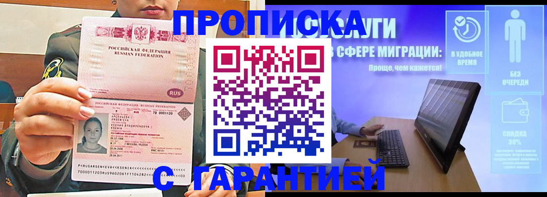временная регистрация в Геленджике