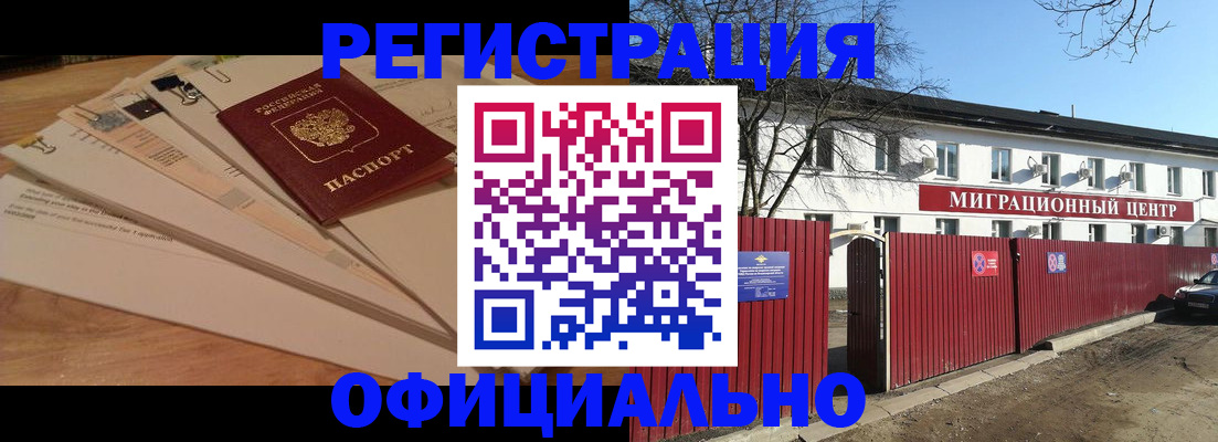 прописка иностранных граждан в Геленджике