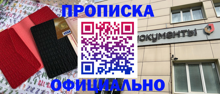 прописка гарантия в Геленджике