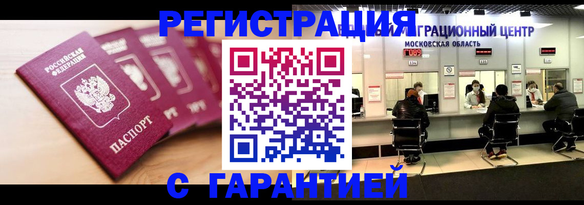 прописка иностранных граждан в Геленджике